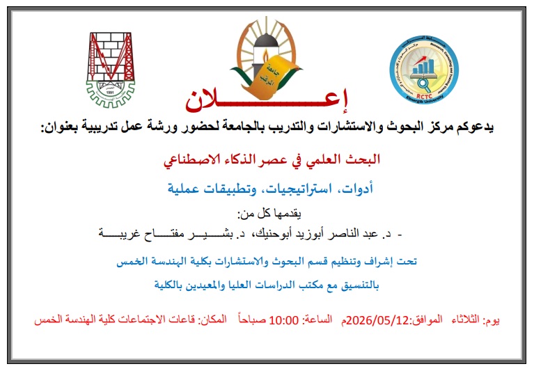 البحث العلمي في عصر الذكاء الاصطناعي : أدوات، استراتيجيات، وتطبيقات عملية    