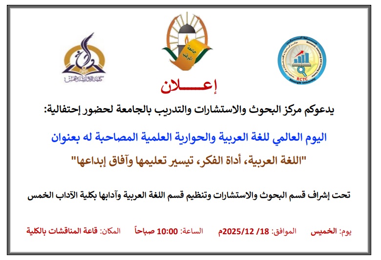 اللغة العربية، أداة الفكر، تيسير تعليمها وآفاق إبداعها