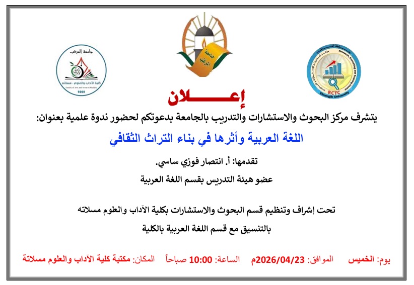 اللغة العربية وأثرها في بناء التراث الثقافي