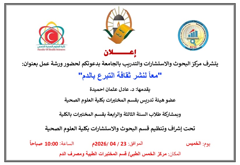 معاً لنشر ثقافة التبرع بالدم