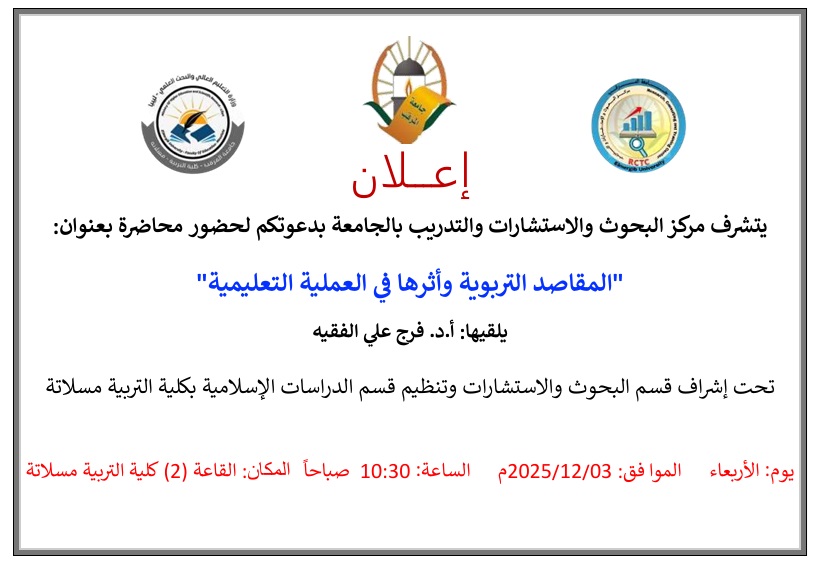 المقاصد التربوية وأثرها في العملية التعليمية