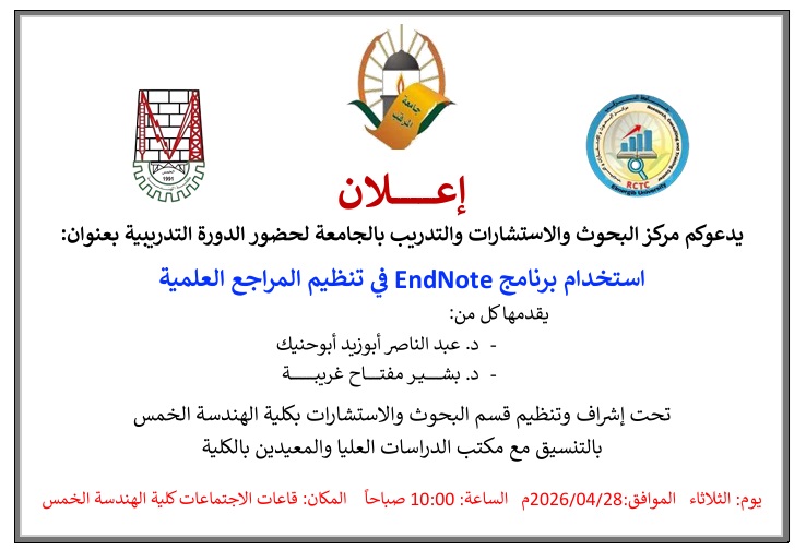 استخدام برنامج EndNote في تنظيم المراجع العلمية