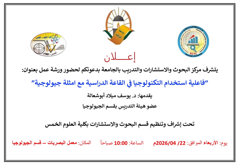 فاعلية استخدام التكنولوجيا في القاعة الدراسية مع امثلة جيولوجية