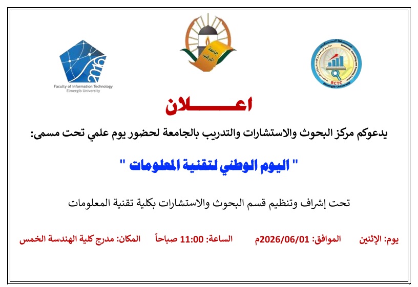 اليوم الوطني لتقنية المعلومات 