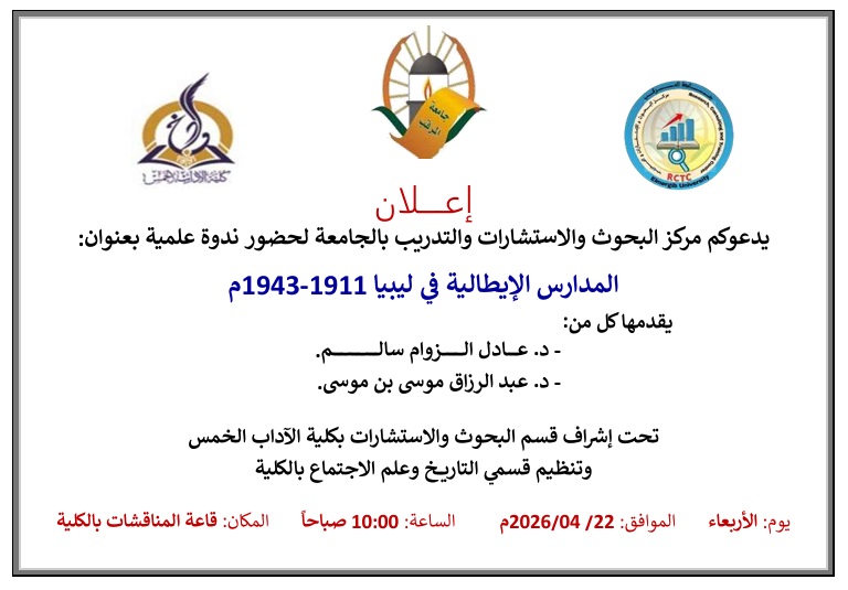 المدارس الإيطالية في ليبيا 1911-1943م