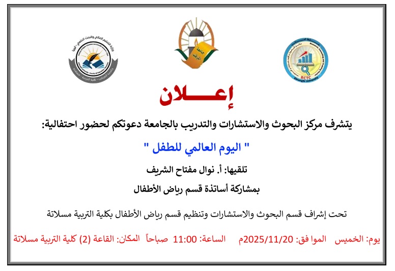 اليوم العالمي للطفل 