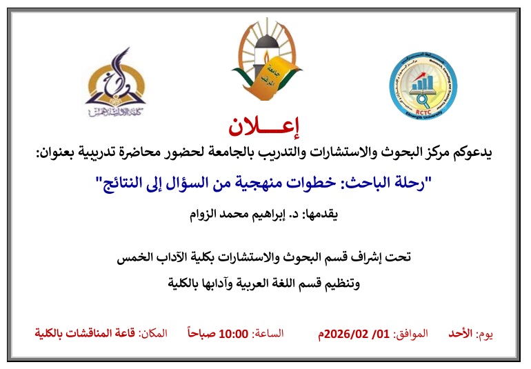 رحلة الباحث: خطوات منهجية من السؤال إلى النتائج