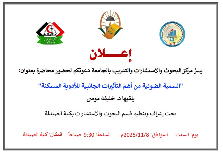 السمية الضوئية من أهم التأثيرات الجانبية للأدوية المسكنة