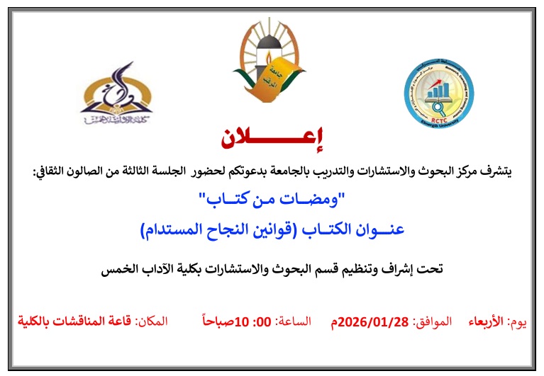 "ومضـــــــــات مــــن كتــــــــــاب" عنــــــــــــوان الكتــــــــاب (قوانين النجاح المستدام)